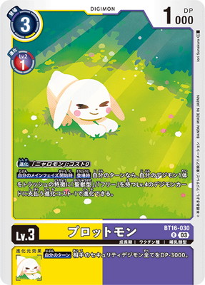 BT16-030 プロットモン R
