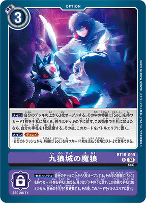 BT16-099 九狼城の魔狼 R