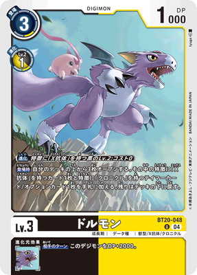 BT20-048 ドルモン U