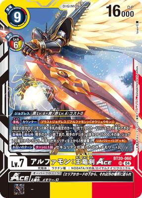 BT20-060 アルファモン：王竜剣ACE SR