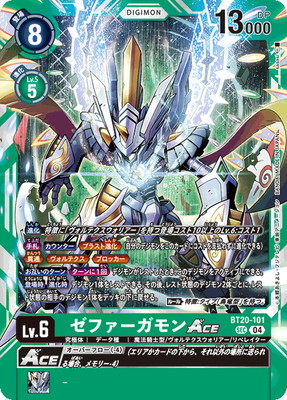 BT20-101 ゼファーガモンACE SEC