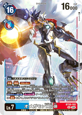 BT20-102 オメガモンX抗体 SEC