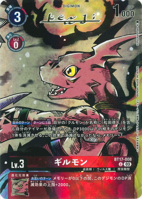 [BT20]BT17-008 ギルモンU[サイン入り箔押し]