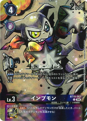 [BT20]BT19-067 インプモンC[サイン入り箔押し]