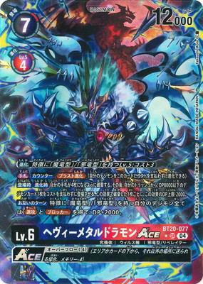 [SECRET]BT20-077 ヘヴィーメタルドラモンACE SR