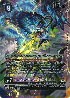 [SECRET]BT20-081 フェンリルガモン：建御雷神ACE SR