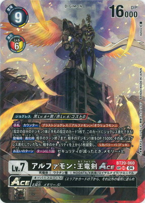 [スペシャルカード]BT20-060 アルファモン：王竜剣ACE SR[箔押し]