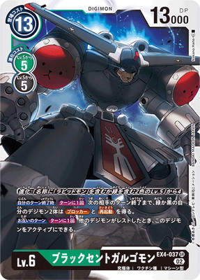 EX4-037 ブラックセントガルゴモン SR