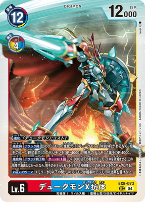 X抗体PF パラレル デジカ デジモンカード（最安値】デジモン