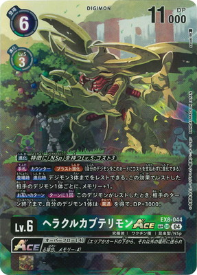 デジモンカードゲーム – 【フルアヘッド】高価買取表