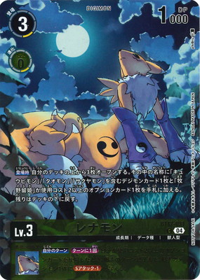 [EX08][SECRET]BT17-031 レナモン C