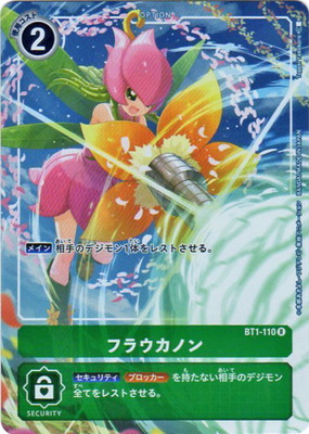 [PB01]BT1-110 フラウカノン R[PB限定]