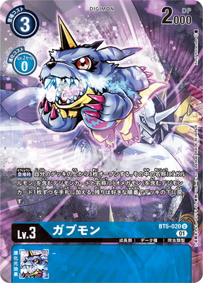 [PB-13]BT5-020ガブモンU[PB限定]