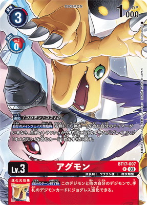 [PB19]BT17-007 アグモン R