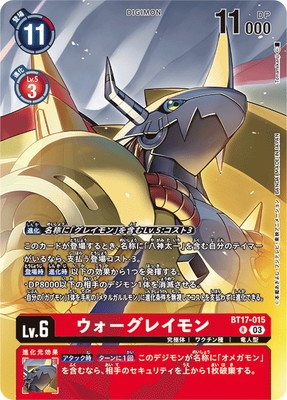 [PB19]BT17-015 ウォーグレイモン R
