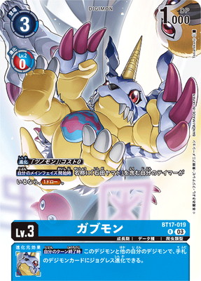 [PB19]BT17-019 ガブモン R