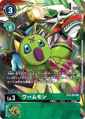 [PB06]BT3-047 ワームモン R[PB限定]