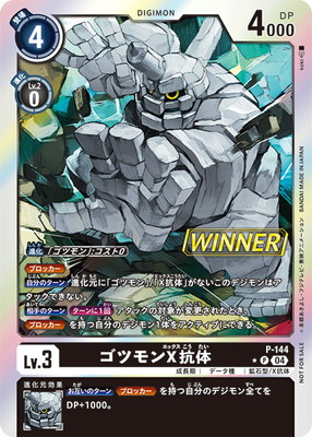 [SECRET]P-144 ゴツモンX抗体 P[テイマーバトルパック21 WINNER]