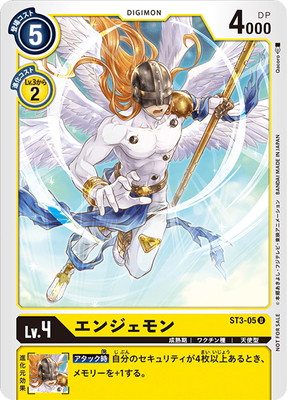 [プロモーション]ST3-05 エンジェモン U[アパレル商品付属カード]