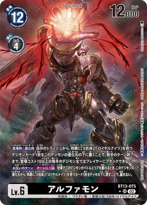 [プロモーション]BT13-075 アルファモン SR[BT17発売記念大会 優勝・ランダム賞]