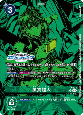 [プロモーション]P-133 風真照人 P[エボリューションカップ2024B 参加賞]