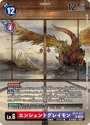 [プロモーション]BT17-017 エンシェントグレイモン SR[PREMIUM CARD COLLECTION Memory Boost! Set]