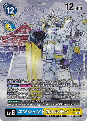 [プロモーション]BT17-028 エンシェントガルルモン SR[PREMIUM CARD COLLECTION Memory Boost! Set]
