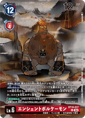 [プロモーション]BT18-017 エンシェントボルケーモン U[PREMIUM CARD COLLECTION Memory Boost! Set]