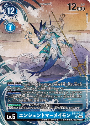 [プロモーション]BT18-029 エンシェントマーメイモン U[PREMIUM CARD COLLECTION Memory Boost! Set]