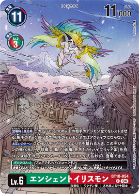 [プロモーション]BT18-054 エンシェントイリスモン R[PREMIUM CARD COLLECTION Memory Boost! Set]