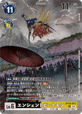 [プロモーション]BT18-072 エンシェントビートモン R[PREMIUM CARD COLLECTION Memory Boost! Set]