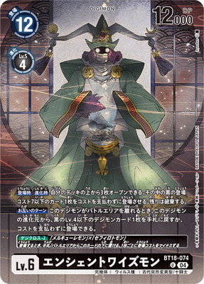 [プロモーション]BT18-074 エンシェントワイズモン U[PREMIUM CARD COLLECTION Memory Boost! Set]