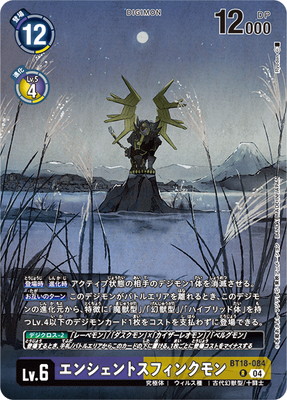 [プロモーション]BT18-084 エンシェントスフィンクモン R[PREMIUM CARD COLLECTION Memory Boost! Set]