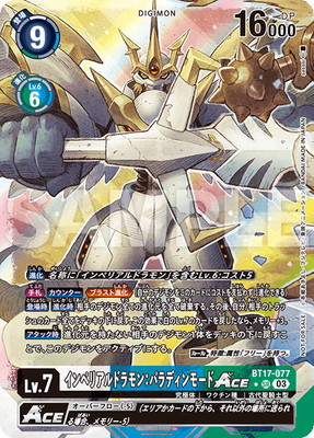 [プロモーション]BT17-077 インペリアルドラモン：パラディンモードACE SR★[WORLD CONVERGENCE[BT-21]発売記念大会 優勝記念品 ランダム賞]