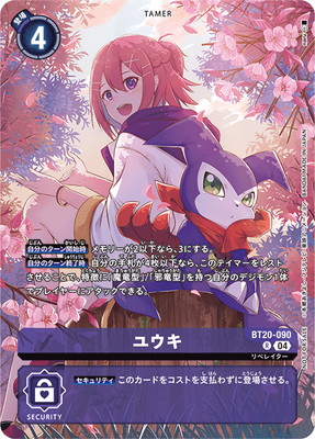 [プロモーション]BT20-090 ユウキ R[BT-20発売記念大会 参加記念品]