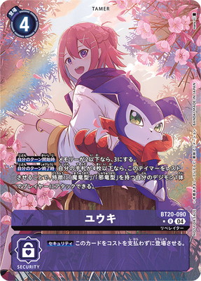 [プロモーション]BT20-090 ユウキ R[BT-20発売記念大会 優勝・ランダム賞]