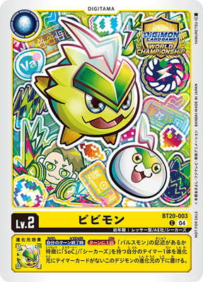 [プロモーション]BT20-003 ビビモン C[ワールドチャンピオンシップ25-26 SEASON 1 店舗予選 参加賞]