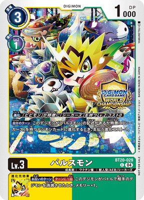[プロモーション]BT20-029 パルスモン C[ワールドチャンピオンシップ25-26 SEASON 1 店舗予選 優勝]
