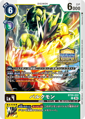 [プロモーション]BT20-032 バルクモン C[ワールドチャンピオンシップ25-26 SEASON 1 エリア予選 2勝]