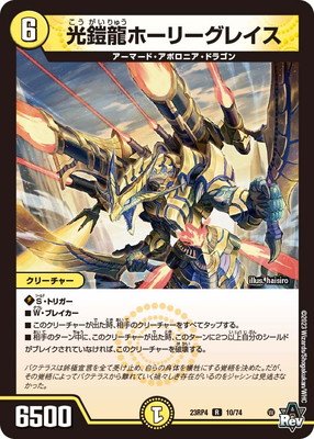 デュエルマスターズ – 【フルアヘッド】高価買取表