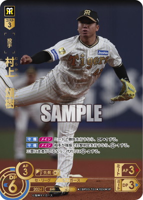 高橋宏斗 プロ野球ドリームオーダー - メルカリ