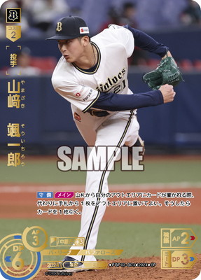 フルアヘッド】プロ野球カードゲーム ドリームオーダー高価買取表
