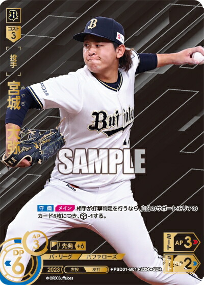 SDR CSD03-DB01 佐野 恵太 ドリームオーダー（ドリームオーダー