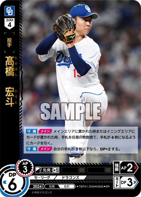 フルアヘッド】プロ野球カードゲーム ドリームオーダー高価買取表 フルアヘッド】プロ野球カードゲーム ドリームオーダー高価買取表