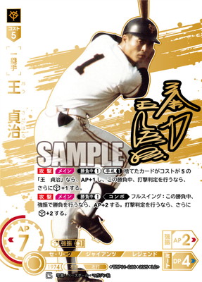 ドリームオーダー勇壮の巨人フルスイングsp
