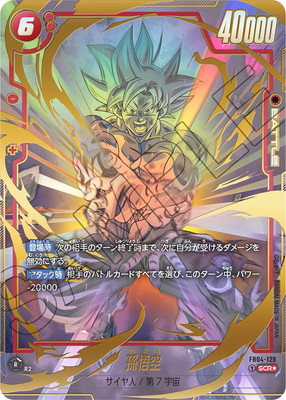 FB05-120 SCRスーパーパラレル フリーザ（フリーザ【SCR】《黄