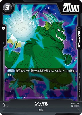 ドラゴンボールスーパーカードゲーム フュージョンワールド
