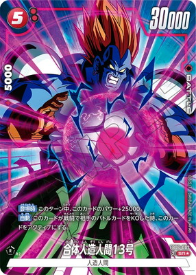 ドラゴンボール カードダス ビジュアルアドベンチャー 132 人造