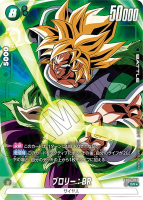 フュージョンワールド】エナジーマーカー(ブロリー) ☆の最新