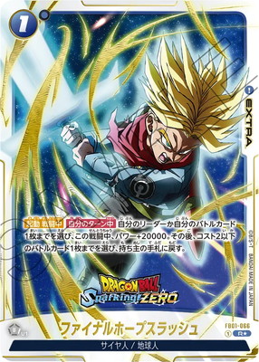 [SECRET]FB01-066 ファイナルホープスラッシュ R★[DRAGON BALL Sparking! ZERO? COLLECTOR'S EDITION? 限定カード]